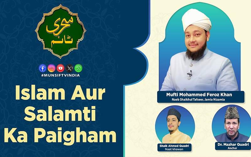 رمضان اسپیشل: اسلام اور امن کا پیغام